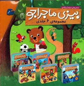 مجموعه 6جلدی بیزی با قاب