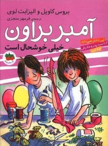 آمبر براون 10 - آمبر براون خیلی خوشحال است