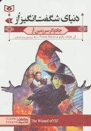 رمان های کلاسیک - جادوگرسرزمین از 1