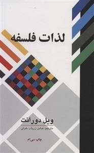 لذات فلسفه
