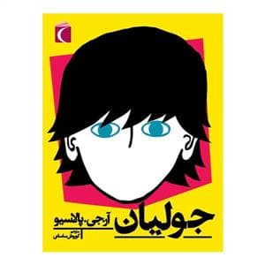 جولیان
