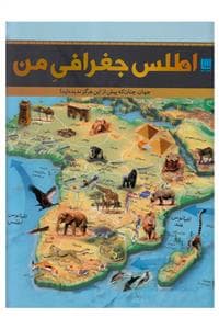 اطلس جغرافی من