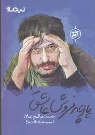 پارچه فروش عاشق