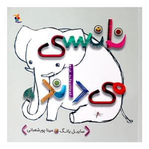 نانسی می داند