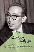 در باب جباریت
