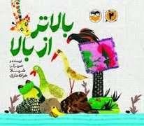 بالاتر از بالا