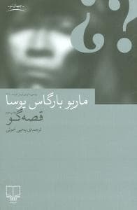 قصه گو