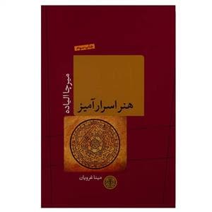 هنر اسرار آمیز