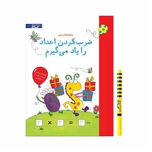 با تخته کتاب زنبور - ضرب کردن اعداد را یاد می گیرم