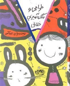 طراحی و رنگ آمیزی خلاق - کتاب زرد