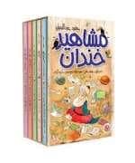 پک 5 جادی مشاهیر خندان