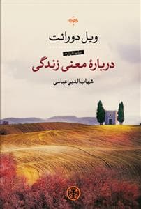 درباره معنی زندگی