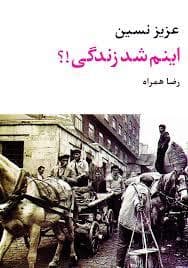 اینم شد زندگی