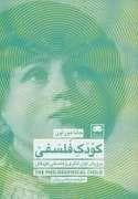جلد کتاب کودک فلسفی
