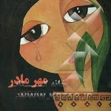مهر مادر