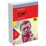 تهوع