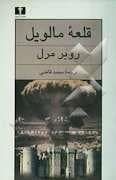 قلعه مالویل