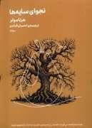 نجوای سایه ها