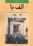 الف با