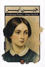 جین ایر