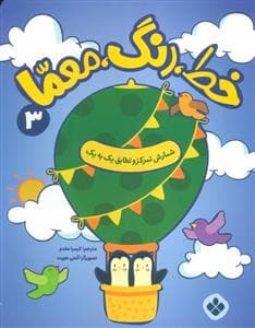 خط رنگ معما 3