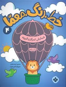خط رنگ معما 4