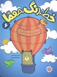 خط رنگ معما 6