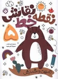 نقطه خط نقاشی 5