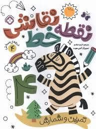 نقطه خط نقاشی 4