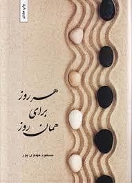 هر روز برای همان روز