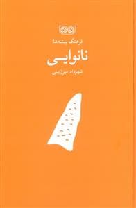 فرهنگ پیشه ها - نانوایی