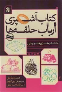 کتاب آشپزی ارباب حلقه ها