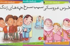 داستان های دوستی - مجموعه ی 10 جلدی