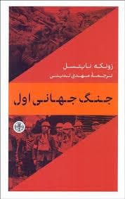 جنگ جهانی اول