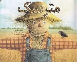 مترسک