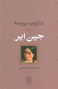 جین ایر - گالینگور