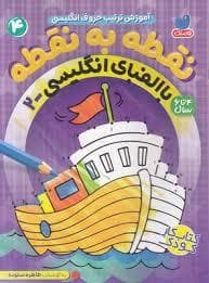 نقطه به نقطه 4 آموزش ترتیب حروف انگلیسی- با الفبای انگلیسی 2