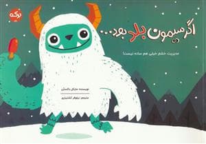 جلد کتاب اگر سیمون بلد بود...