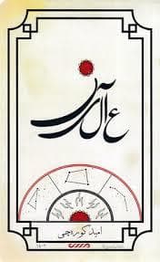 عالین