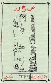 صخور