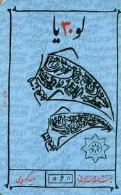 لوثیا
