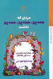 مردی که همه چیر همه چیز همه چیز داشت
