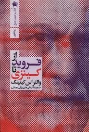 از فروید تا کینزی
