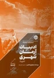 ادبیات آرمان شهری اتوپیا