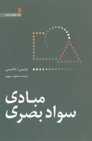 مبادی سواد بصری