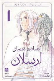 افسانه ی قهرمانی ارسلان