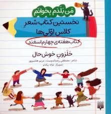 من بلدم بخوانم - حلزون خوشحال