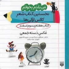 من بلدم بخوانم - عکس دسته جمعی