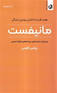 مانیفیست