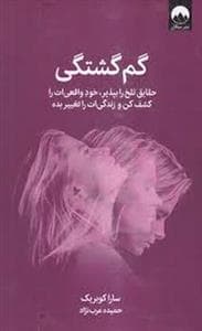 گم گشتگی